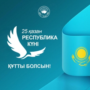 День Республики Казахстан!